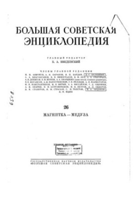 Велика радянська енциклопедія