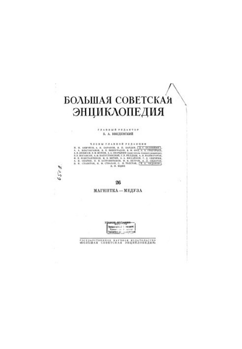 Велика радянська енциклопедія