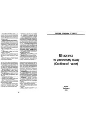 Cheat sheet on criminal law (general and special part)