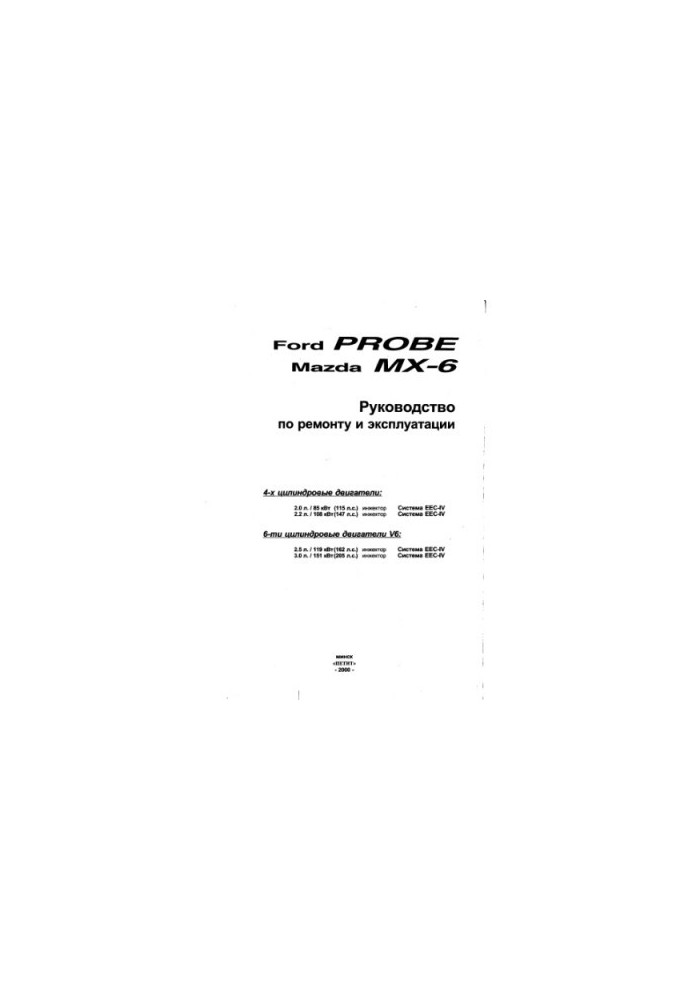 Ford Probe Mazda MX-6 1989-1992 Repair and maintenance manual