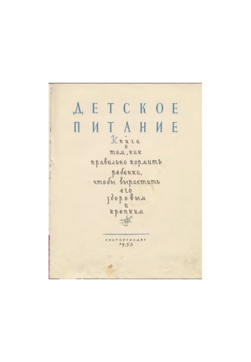 Дитяче харчування.