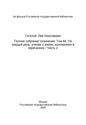 Complete collection of essays in 91 volumes. Volume 44(1932). For every day. The doctrine of life, set forth in the saying