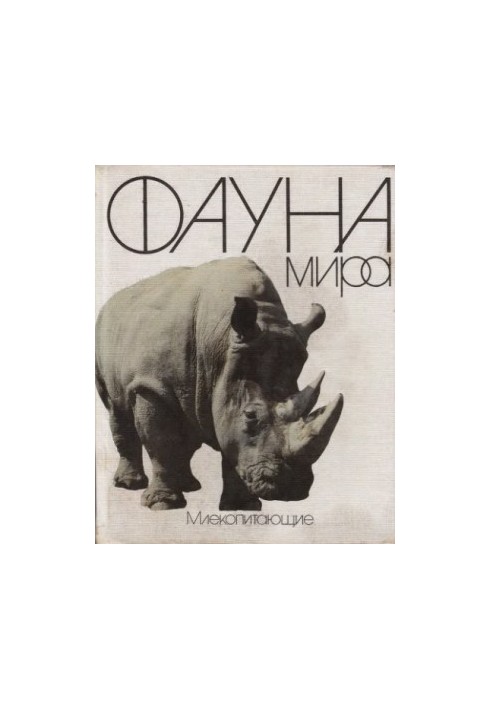 Fauna of the world. Mammals (Handbook)