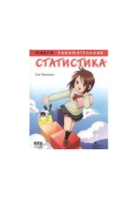 Цікава статистика. Манга