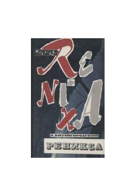 Renixa.