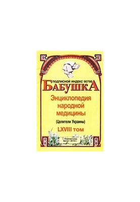 BABY. Encyclopedia of Traditional Medicine. Volume 68