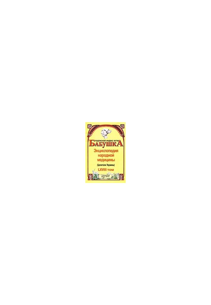 BABY. Encyclopedia of Traditional Medicine. Volume 68