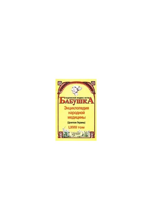 BABY. Encyclopedia of Traditional Medicine. Volume 68
