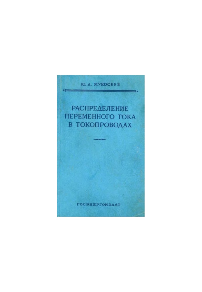 Alternating current distribution in current pipelines