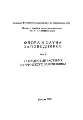 Vascular Plants of the Beruinsky Reserve