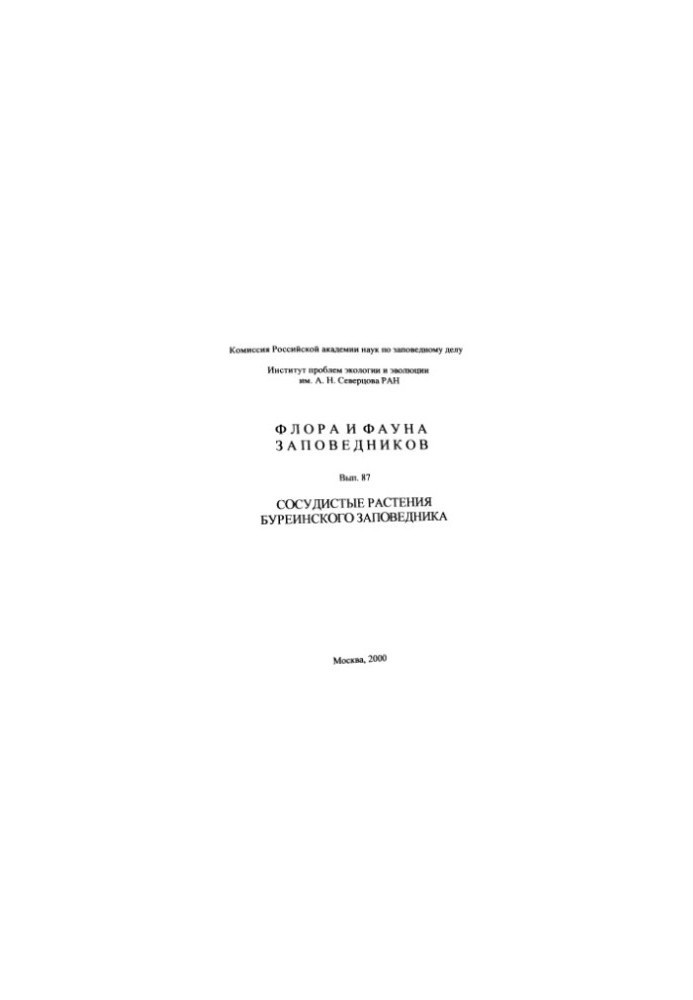 Vascular Plants of the Beruinsky Reserve