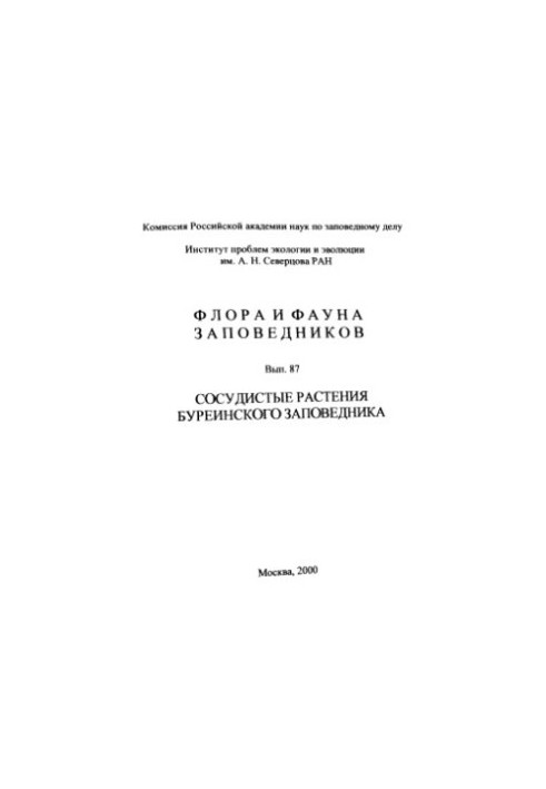 Vascular Plants of the Beruinsky Reserve