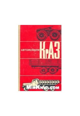 Cars KrAZ