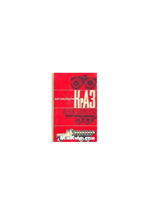 Cars KrAZ