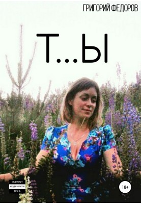 Т…И