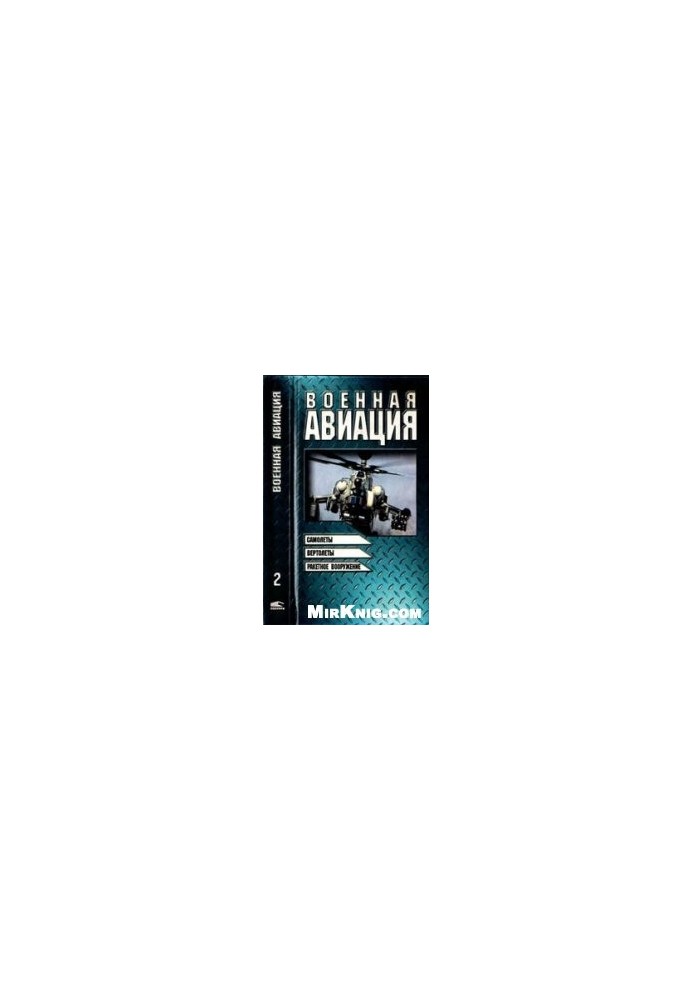 Military aviation. Aircraft, helicopters, missile armament