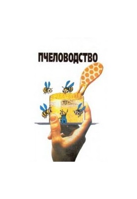Beekeeping