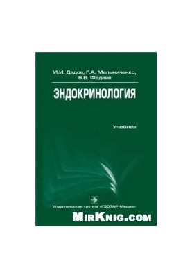 Endocrinology
