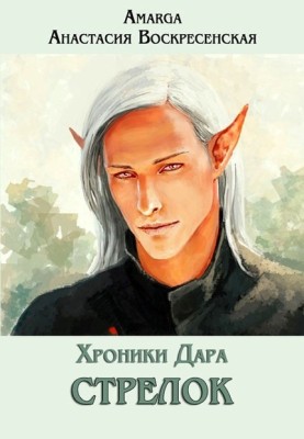 Стрілець