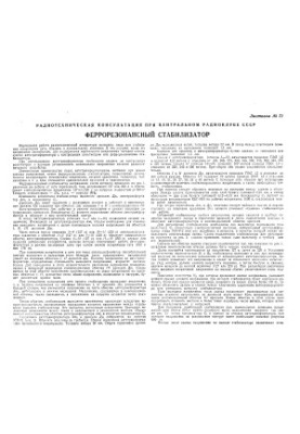 Ferro-resonance stabilizer. Leaflet No71.