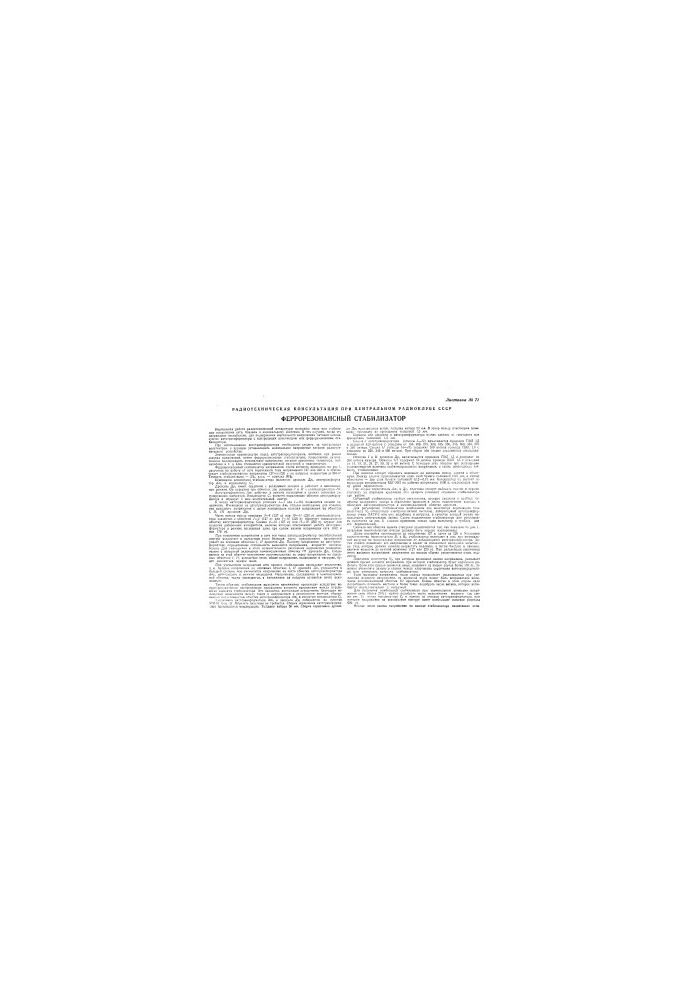 Ferro-resonance stabilizer. Leaflet No71.