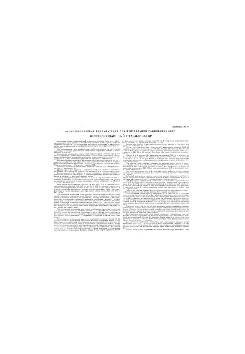 Ferro-resonance stabilizer. Leaflet No71.