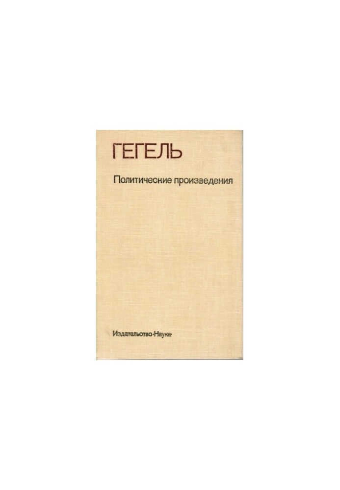 Политические произведения