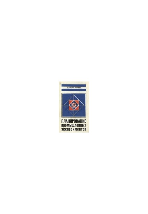 Planning of industrial experiments