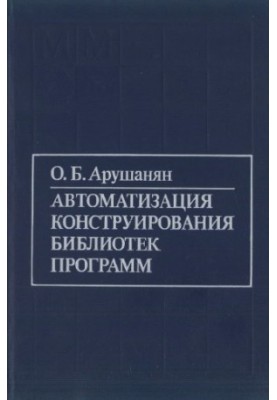 Automation of software library design