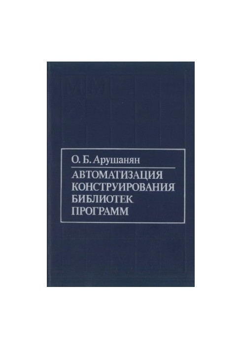 Automation of software library design