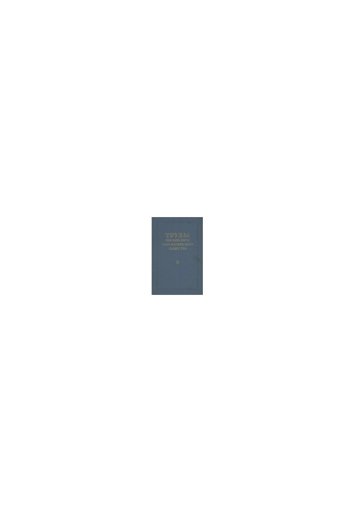 Proceedings of the Moscow Mathematical Society
