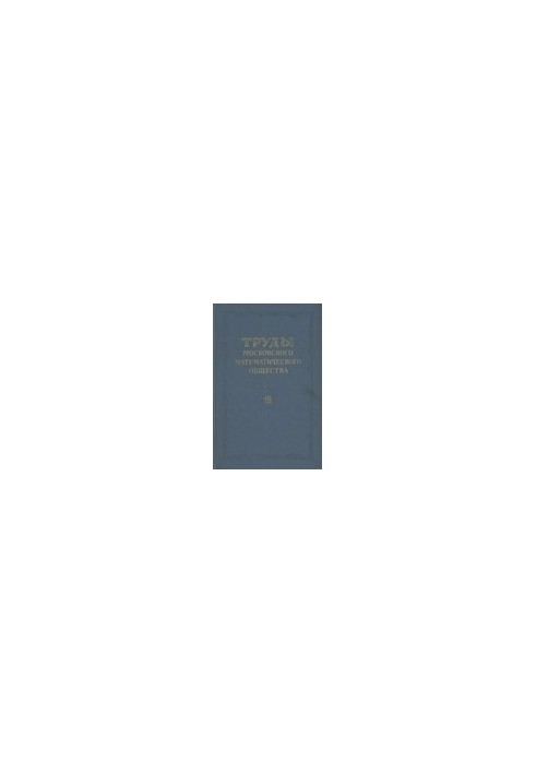 Proceedings of the Moscow Mathematical Society