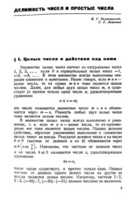 Divisibility of numbers and prime numbers