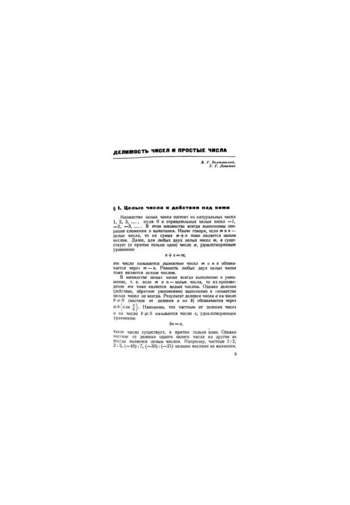 Divisibility of numbers and prime numbers