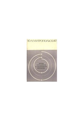 Method of averaging in nonlinear mechanics