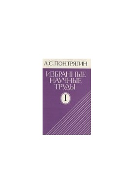 Вибрані наукові праці