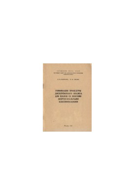 Унификация процедуры дисперсионного анализа для планов со многими неортогональными классификациями