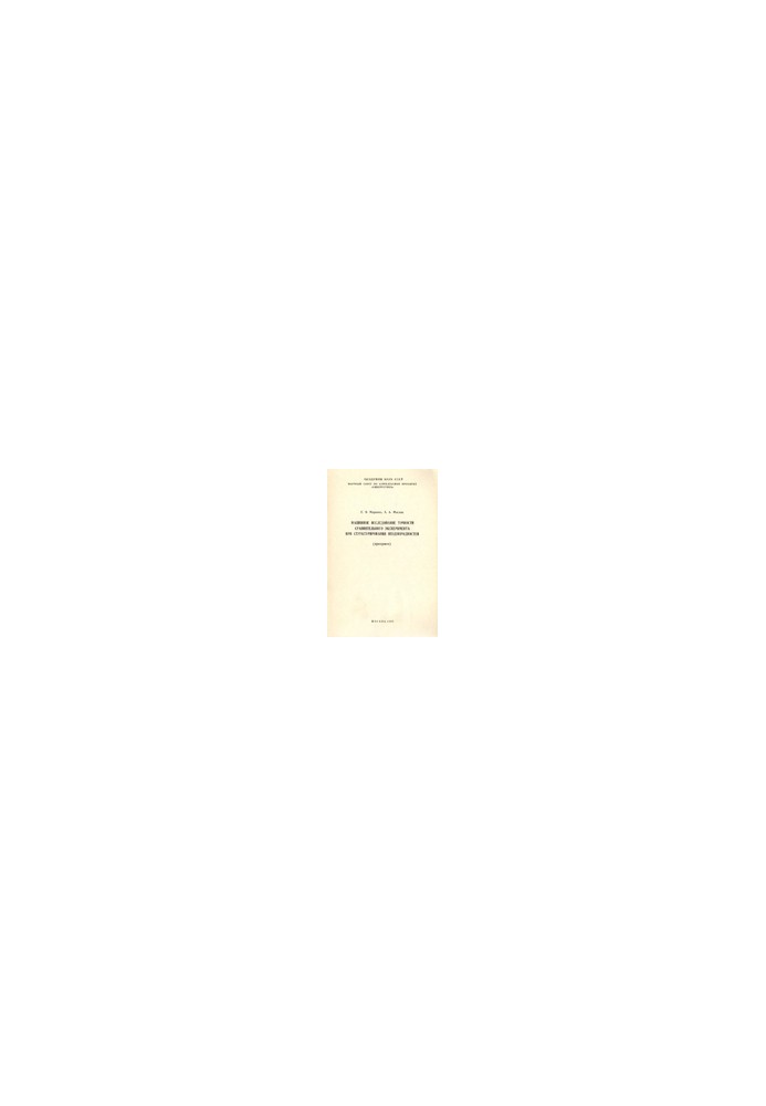 A Machine Study of the Accuracy of Comparative Experiments in the Structuring of Inhomogeneities