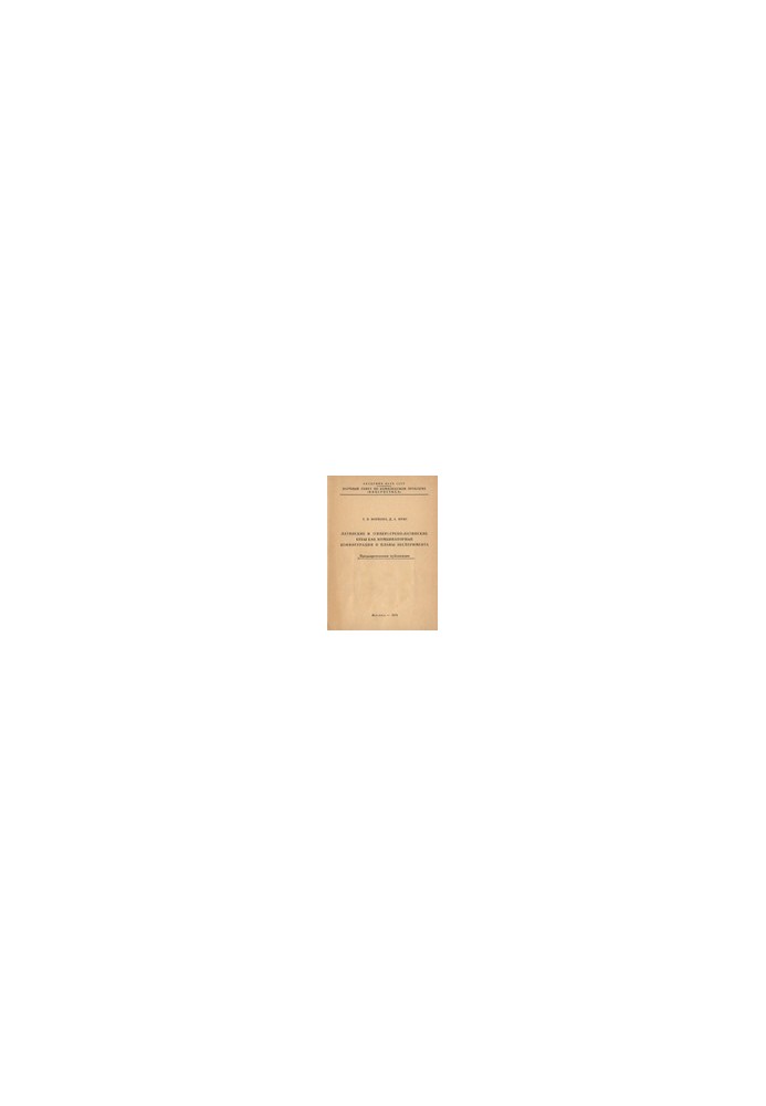 Latin and guerre-Greek-Latin cubes as combinatorial configurations and experimental plans