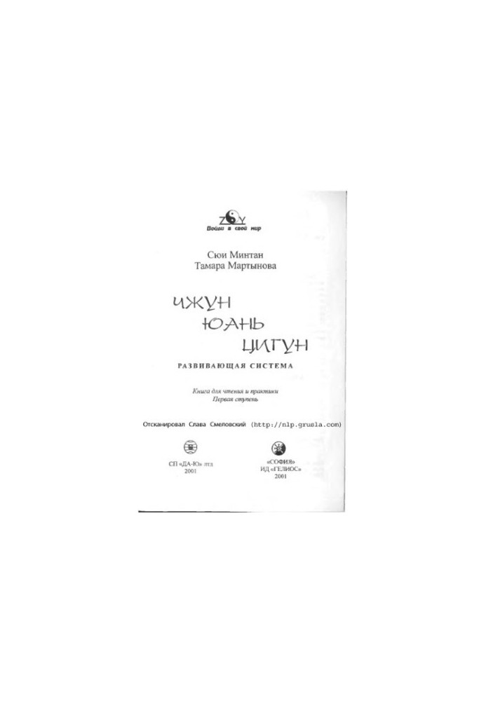 Zhong Yuan Qigong. The first stage of the ascent