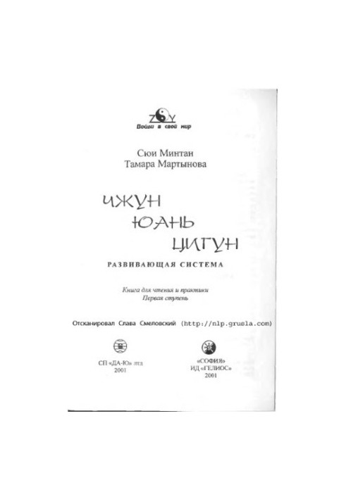 Zhong Yuan Qigong. The first stage of the ascent