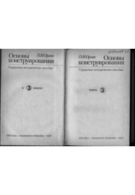 Основи конструювання