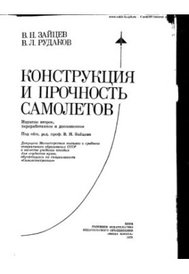 Design and strength of the aircraft