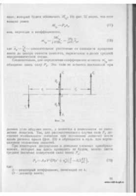 Longitudinal balancing and stealth of the aircraft