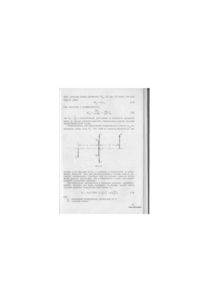 Longitudinal balancing and stealth of the aircraft