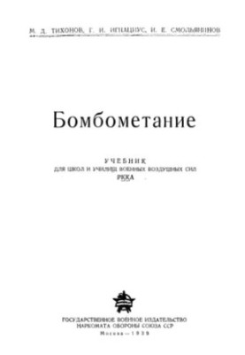 Бомбардування