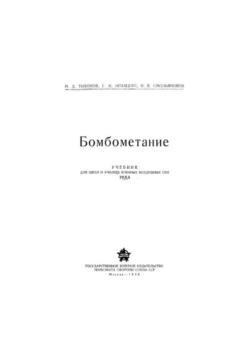 Бомбардування