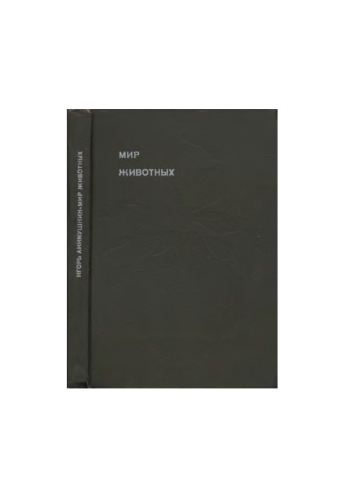 Animal World. Book 5. [Insects]