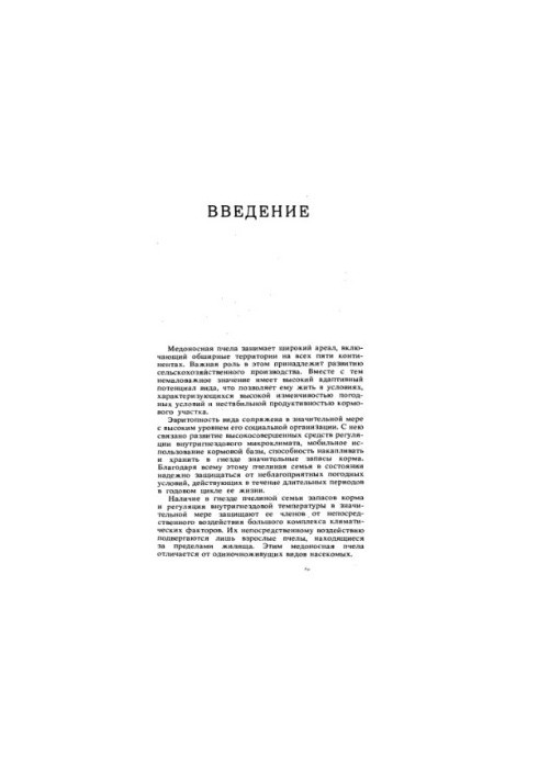 Экология медоносной пчелы.