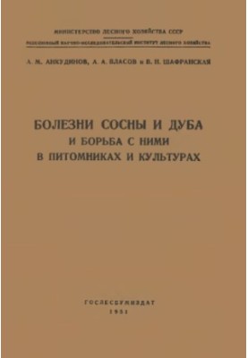 Diseases of pine and oak and the fight against them in nurseries and cultures